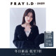 FRAY FWNT255022 纯色毛绒圆领针织开衫 I.D2025秋冬新品 通勤时尚
