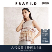 FRAY I.D春夏优雅时尚 荷叶边拼接针织背心上衣FWCT242082