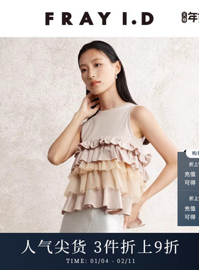 FRAY I.D春夏优雅时尚荷叶边拼接针织背心上衣FWCT242082
