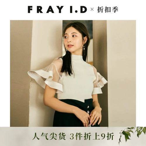 FRAYI.DV领荷叶袖拼接针织衫