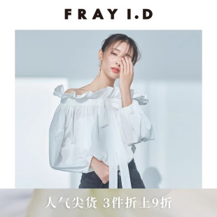 一字肩荷叶边泡泡袖 FRAY I.D2025春夏新品 优雅时尚 FWFB251100 衬衫