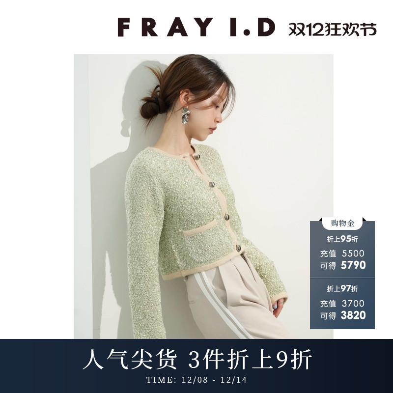 FRAYI.D圆领粗花呢针织开衫