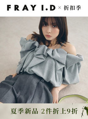 FRAY I.D2026春夏新品甜美纯色格纹褶皱露肩吊带上衣FWFB262035