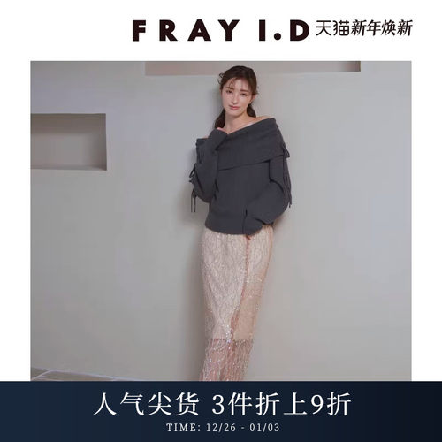 FRAYI.D高腰提花亮片开叉半身裙