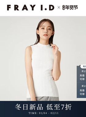 FRAY I.D2025秋冬新品简约修身纯色圆领无袖针织背心FWNT254030