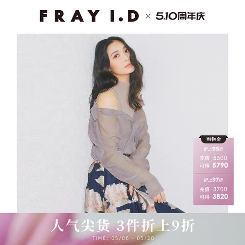 FRAYI.D针织背心透明衬衫两件套
