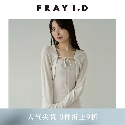FRAYI.D短款系带披肩开衫