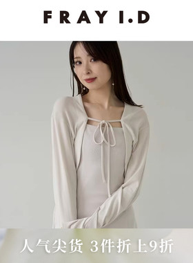FRAY I.D2025春夏新品简约百搭纯色短款系带披肩开衫FWCT251112