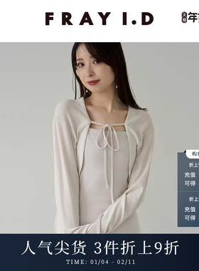 FRAY I.D2025春夏新品简约百搭纯色短款系带披肩开衫FWCT251112
