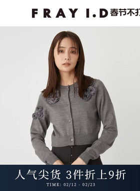 FRAY I.D秋冬优雅立体花朵圆领羊毛针织开衫FWNT245027