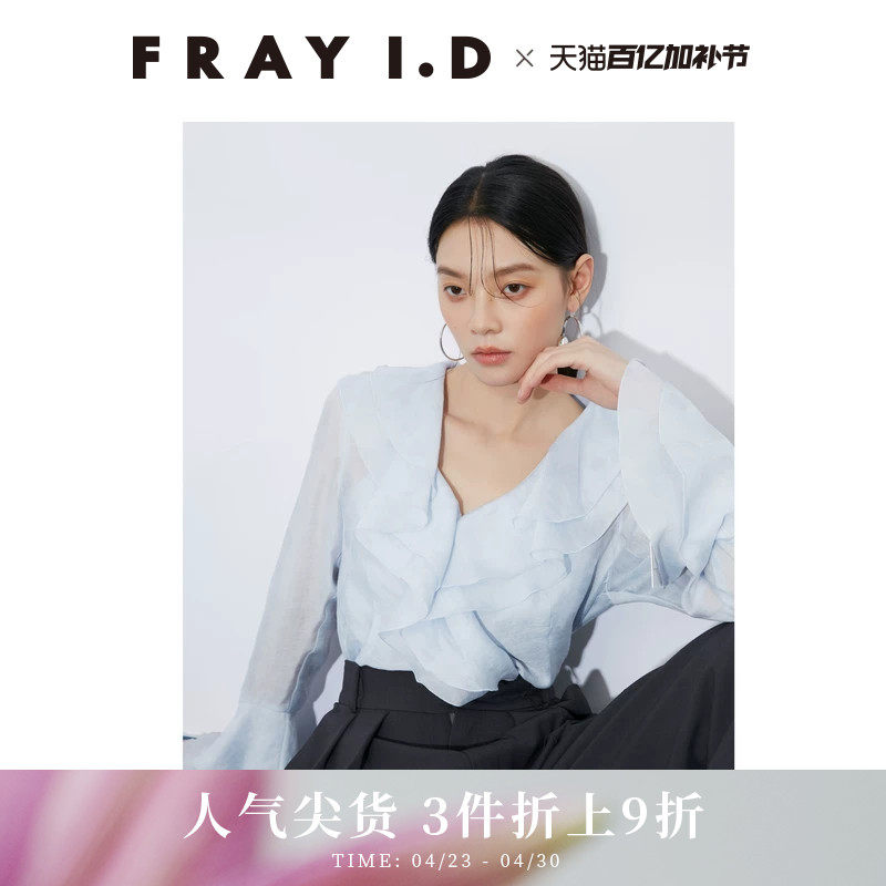 FRAY I.D2025春夏新品优雅时尚V领荷叶边喇叭袖衬衫FWFB251095