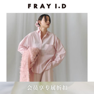 纯色翻领长袖 FRAY I.D2026春夏新品 通勤时尚 FWFB261026 休闲衬衫