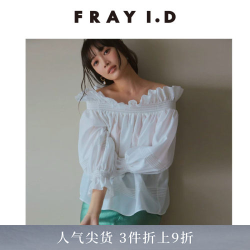 FRAYI.D一字领荷叶边衬衫