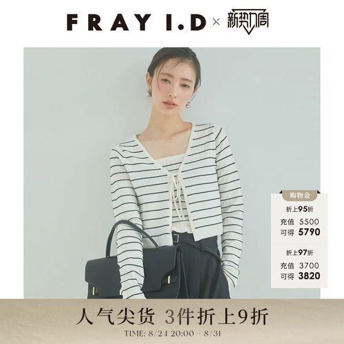 FRAYI.D针织背心开衫两件套