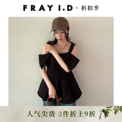 FRAYI.D露肩荷叶边裙摆衬衫上衣
