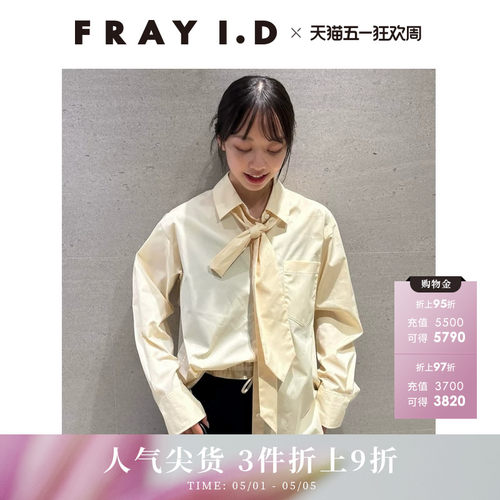 FRAY I.D2025秋冬新品经典百搭纯色条纹翻领领带衬衫FWFB254179 - 封面