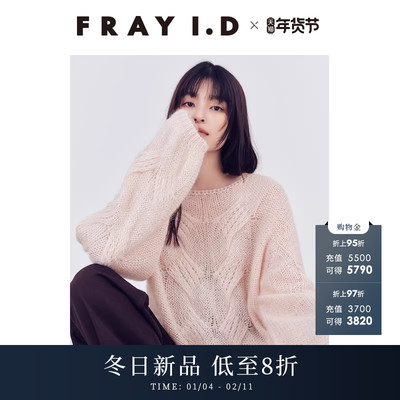 FRAY I.D2025秋冬新品甜美圆领羊驼毛混纺麻花针织衫FWNT255004