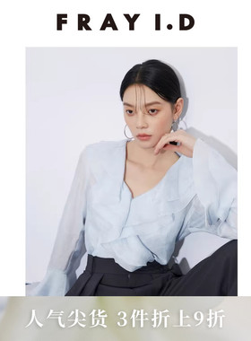 FRAY I.D2025春夏新品优雅时尚V领荷叶边喇叭袖衬衫FWFB251095