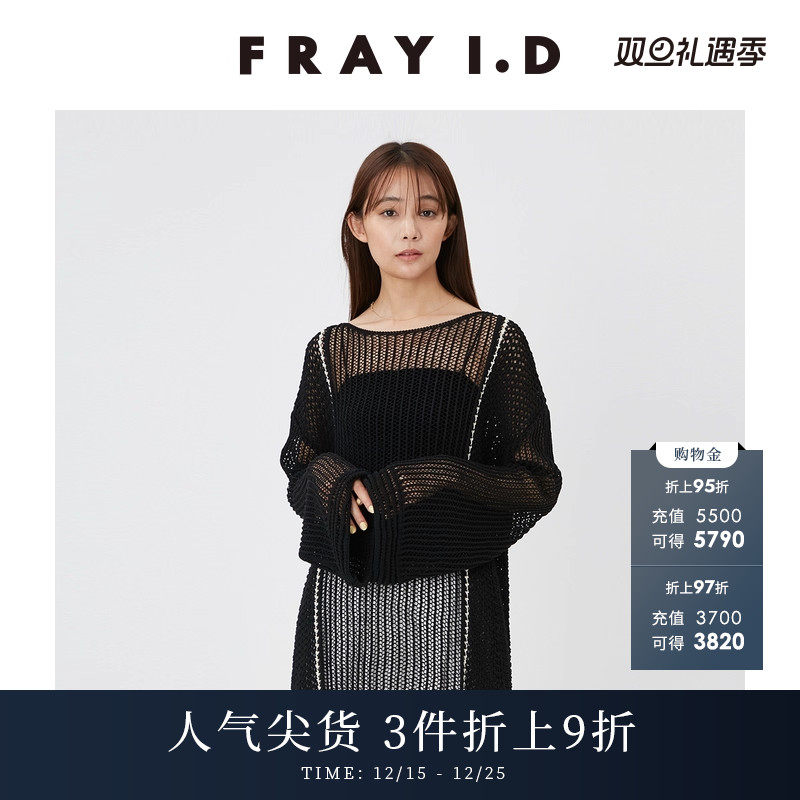 FRAYI.D长款镂空针织衫