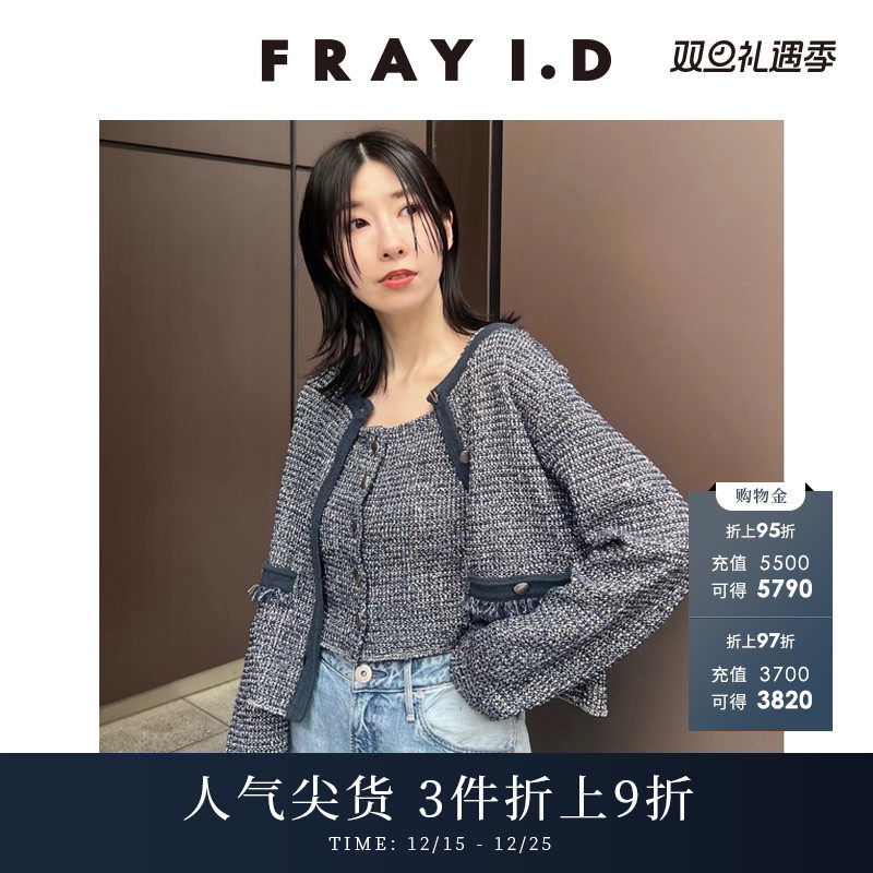 FRAYI.D小香风粗花呢开衫