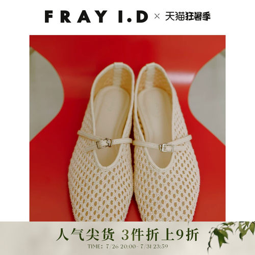 FRAYI.D方头透视网眼平底单鞋
