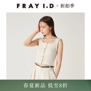 针织背心FWNT251208 FRAY I.D2025春夏新品 简约时尚 方领粗花呢无袖