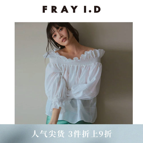 FRAYI.D一字领荷叶边衬衫