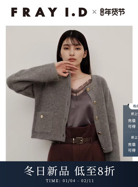 FRAY I.D2025秋冬新品优雅气质羊毛混纺短款针织开衫FWNT254045