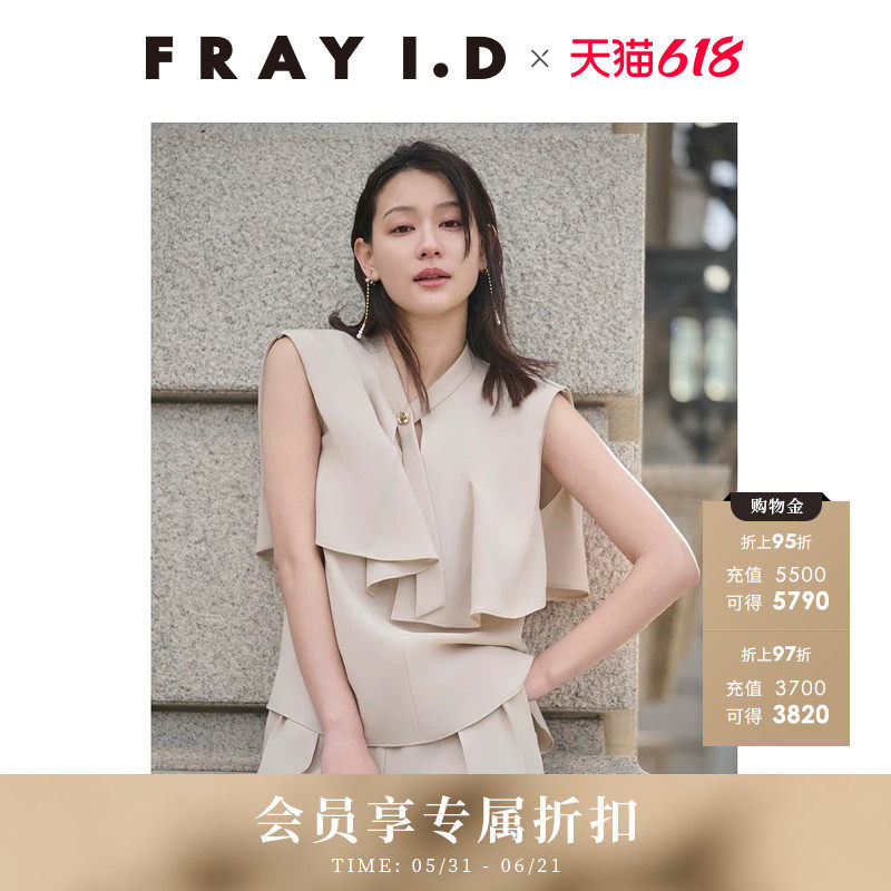 FRAY I.D2026春夏新品简约时尚纯色荷叶边无袖衬衫上衣FWFB262100