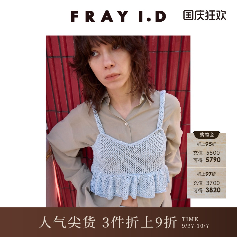 FRAYI.D荷叶边镂空短款针织背心