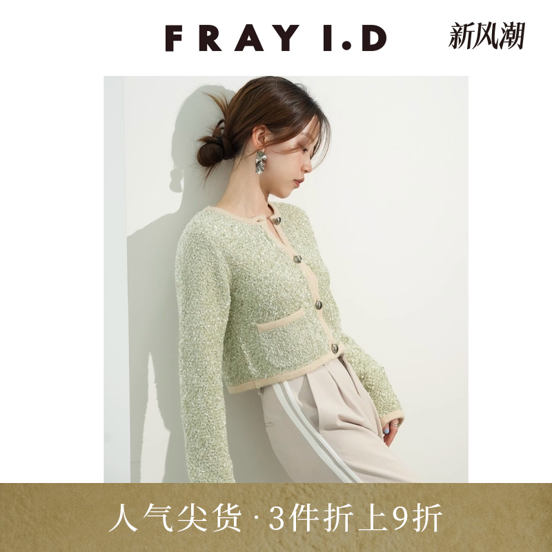 FRAYI.D圆领粗花呢针织开衫