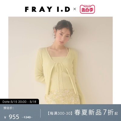 FRAYI.D背心开衫两件套