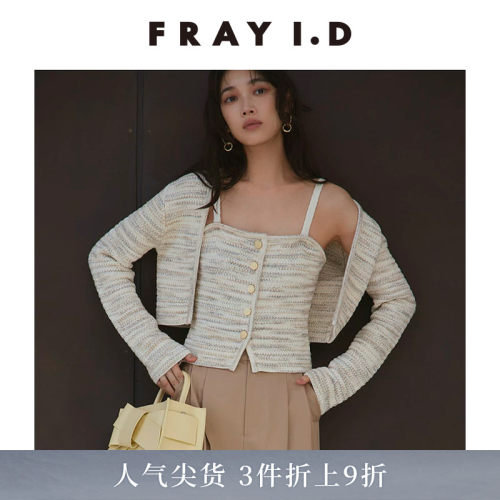FRAYI.D背心开衫两件套