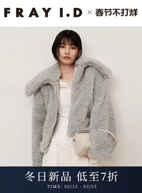 FRAY I.D2025秋冬新品通勤简约仿羊羔绒大翻领拉链外套FWFJ254075