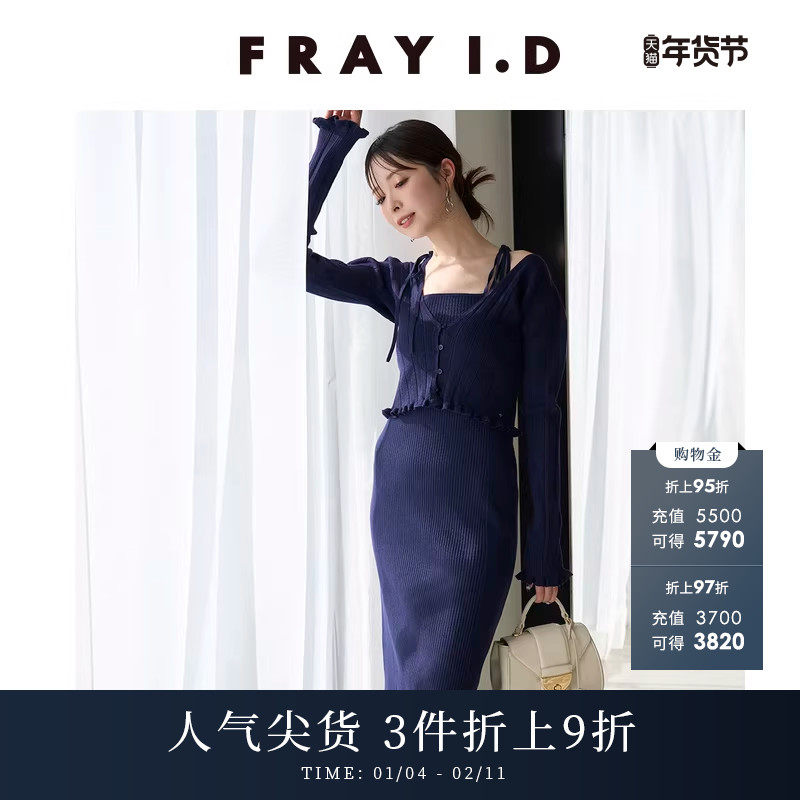 FRAY I.D2025春夏新品优雅木耳边开衫吊带连衣裙两件套FWNO251089,女装/女士精品,连衣裙,淘宝优惠券,粉丝福利购,淘宝优惠卷