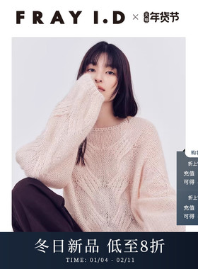 FRAY I.D2025秋冬新品甜美圆领羊驼毛混纺麻花针织衫FWNT255004