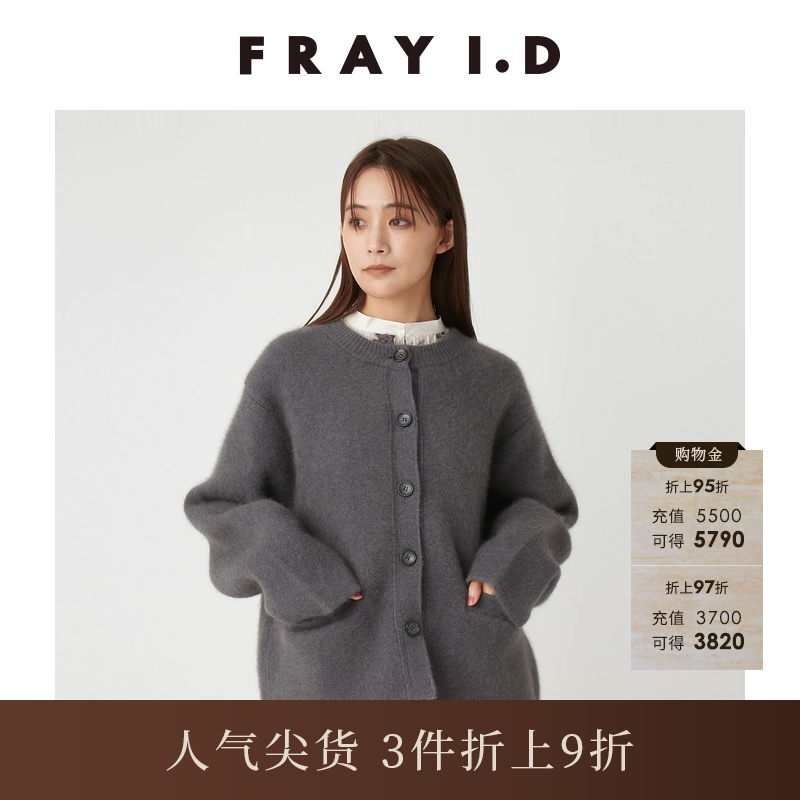 FRAYI.D羊毛混纺针织外套