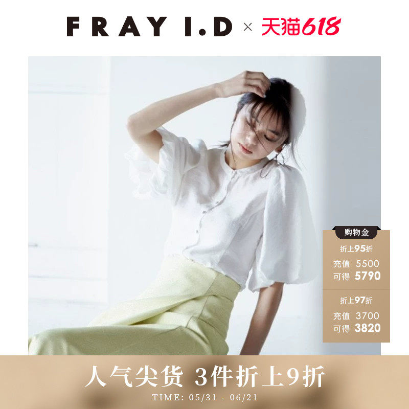 FRAY I.D春夏优雅圆领荷叶边泡泡袖衬衫上衣FWFB241107
