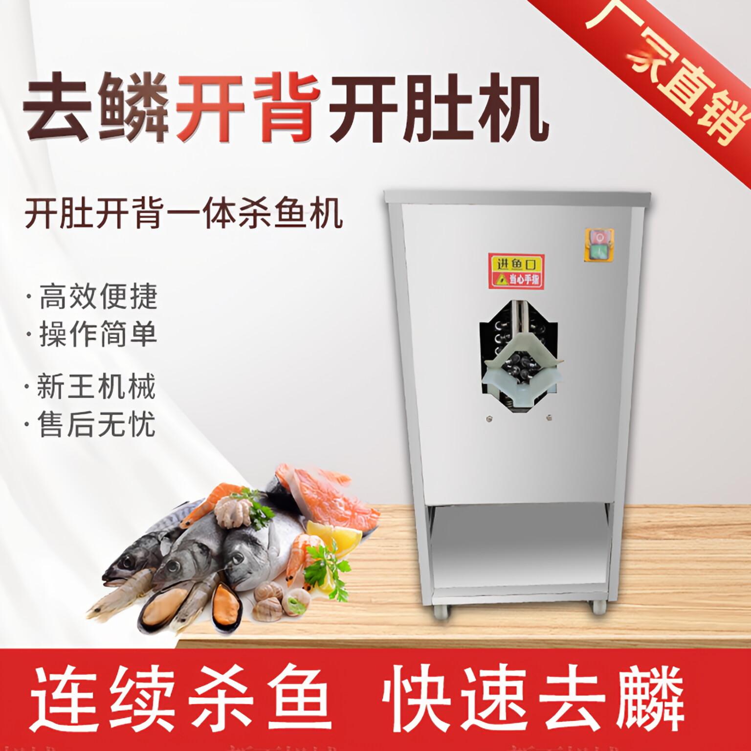 去内脏商用不锈钢刮鳞开肚杀鱼机