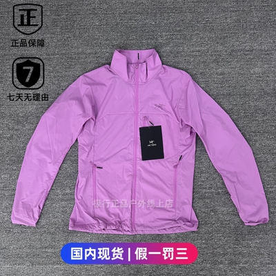 Arcteryx 始祖鸟 Squamish Jacket女款立领防风透气防晒服皮肤衣