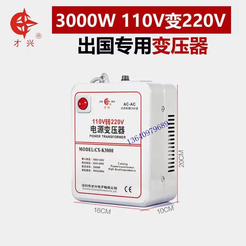 才兴3000W变压器220v转110v 110v转220v日本电饭煲大功率转换器