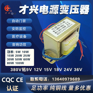 EI变压器220V380V转9V12V15V18V24V交流5W10W15W20W30W50W60W80W