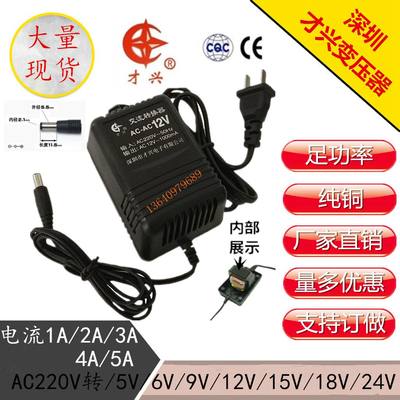 线性交流才兴电源变压器AC220V转AC5V6V9V12V15V18V24V1A2A3A4V5V