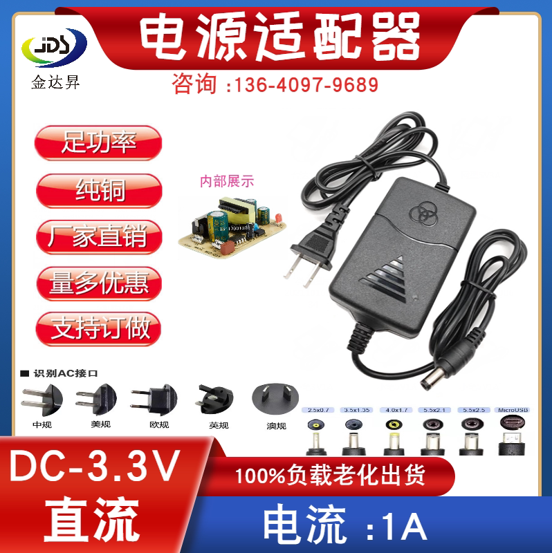 3v1a电源适配器 3.3v1a热水器燃气灶直流充电器替代干电池1v