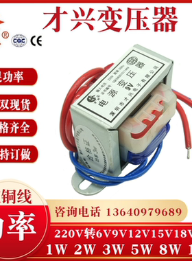 电源变压器1W2W3W5W8W10W 220V/380V转6V/9V/12V/15V/18V/24V单双