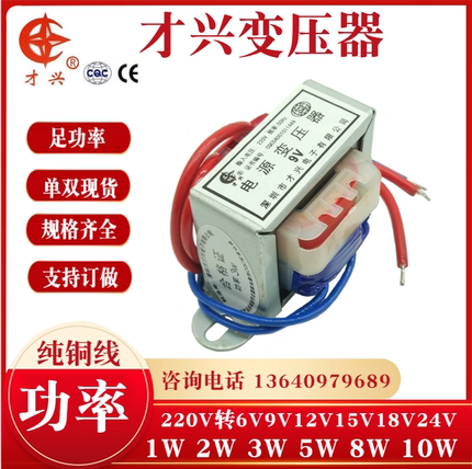 电源变压器1W2W3W5W8W10W 220V/380V转6V/9V/12V/15V/18V/24V单双