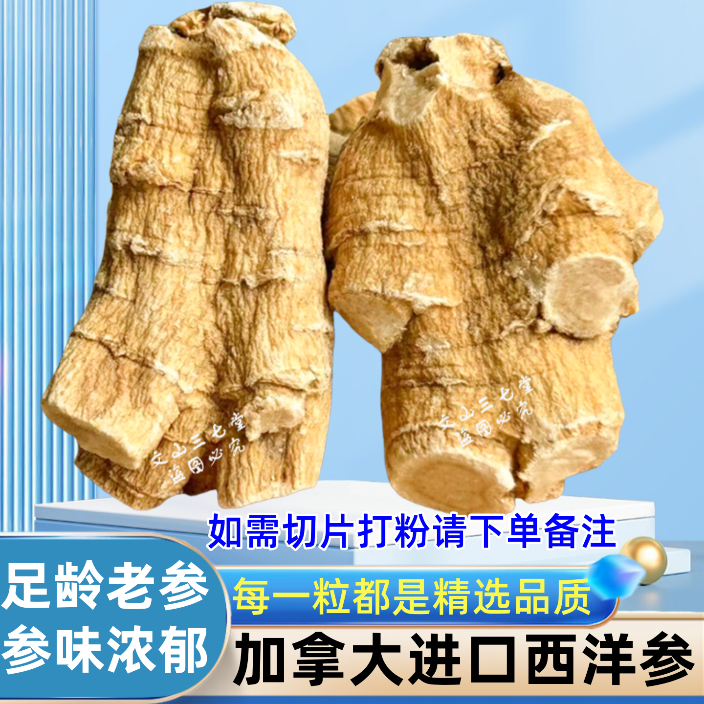 西洋参官方旗舰店正品加拿大进口花旗参整根切片500g非特级中药材