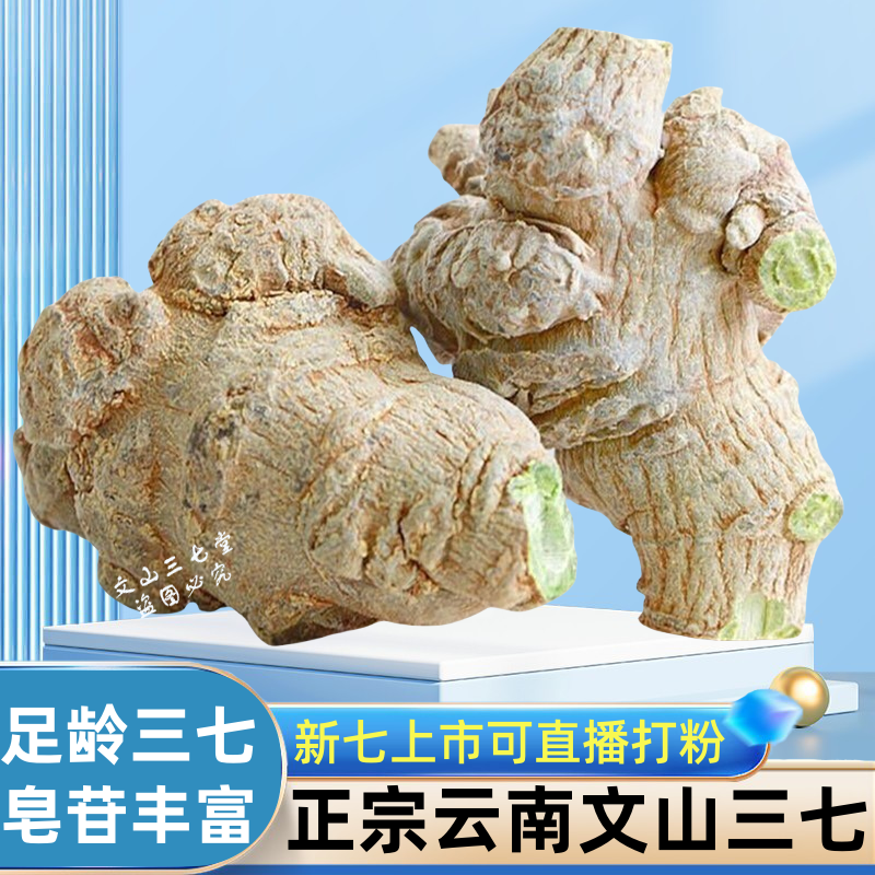三七头正品官方旗舰店云南文山田七中药材非野生500g10头20头七粉