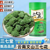 三七花正品 官方旗舰店云南文山特产三七花非野生干花500g田七花