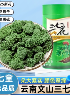 三七花正品官方旗舰店云南文山特产干花500g田七新花花茶37中药材